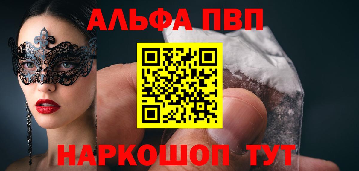 A-PVP мука  A-PVP VHQ  Альфа ПВП  Волоколамск 