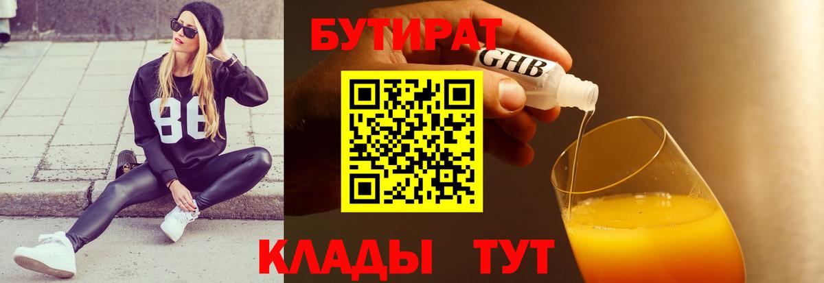 Бутират вода Волоколамск