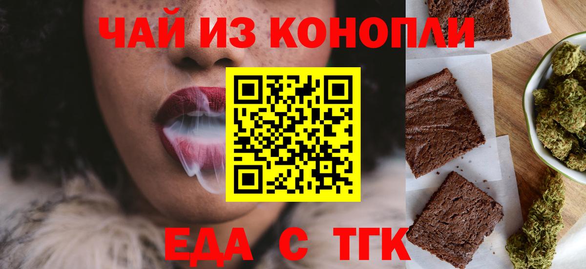 Еда ТГК конопля  Вход с VPN  Волоколамск 