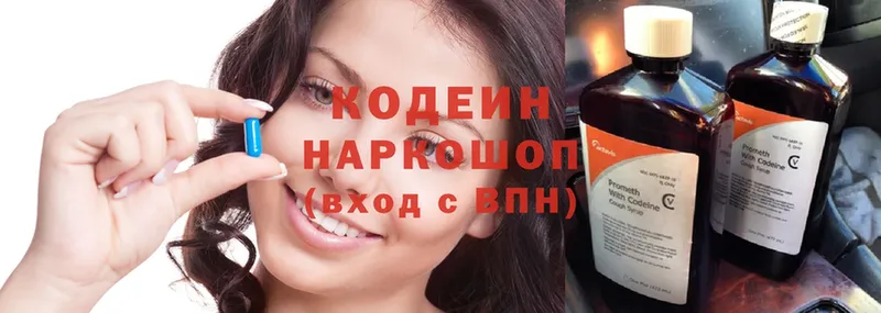 магазин продажи Волоколамск Кодеин напиток Lean (лин)