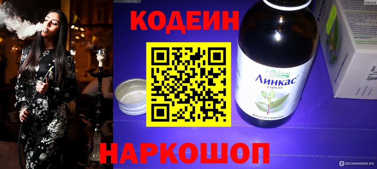 Кодеиновый сироп Lean напиток Lean (лин) Волоколамск