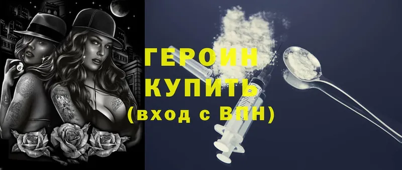 ГЕРОИН хмурый  закладки  Волоколамск 
