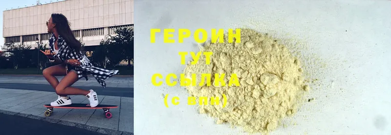 ГЕРОИН VHQ Волоколамск