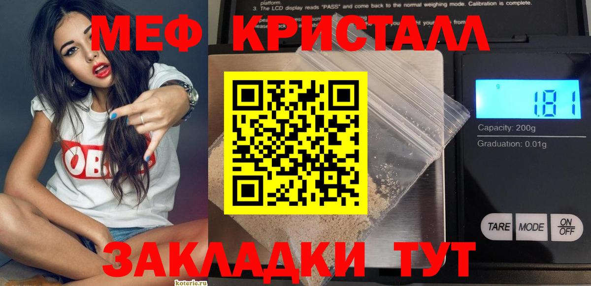 МЕФ кристаллы Волоколамск