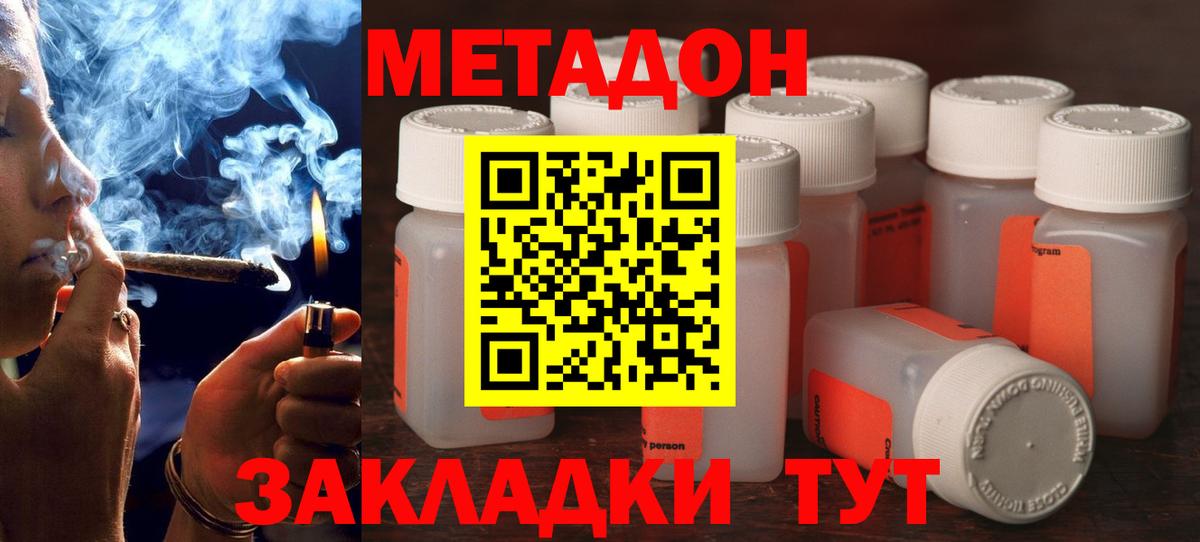 МЕТАДОН methadone Волоколамск