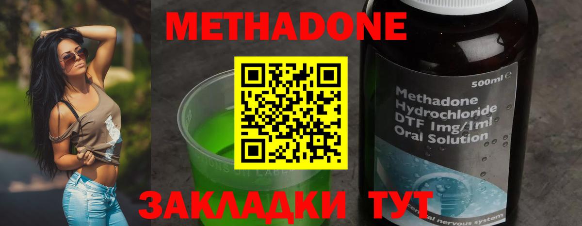 Волоколамск  Метадон methadone  Метадон methadone  Вход с VPN 