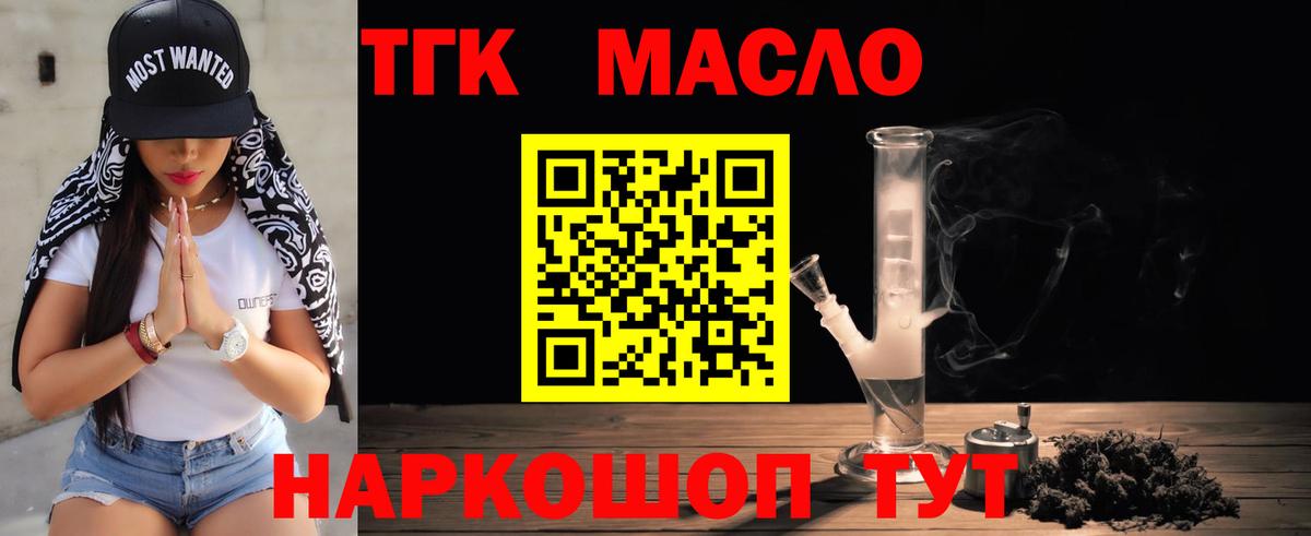 Дистиллят ТГК вейп с тгк Волоколамск