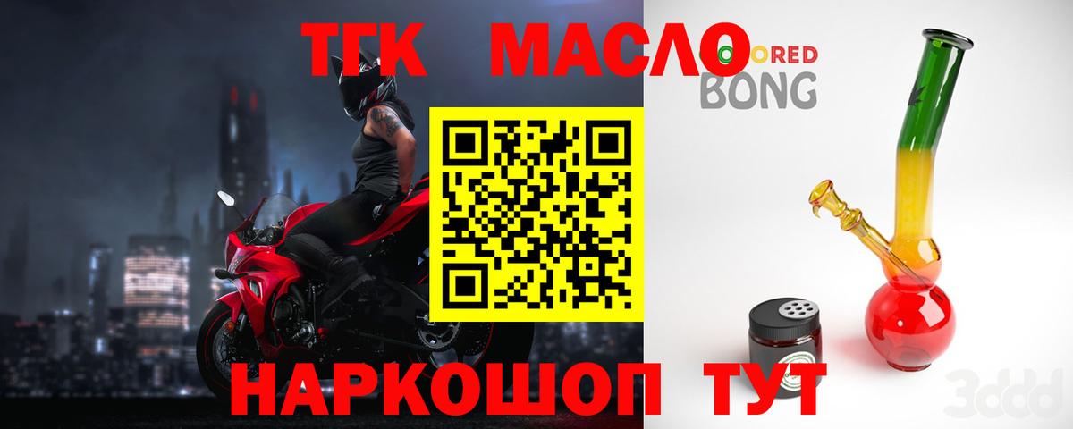 ТГК концентрат  Вход с VPN  дарнет шоп  Волоколамск 